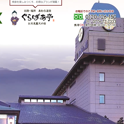 ぐらばあ亭