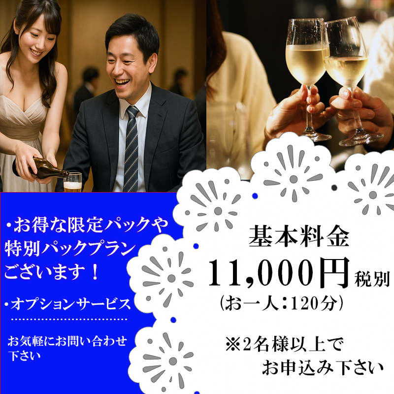 料金説明画像